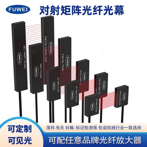 对射矩阵区域光纤传感器计数包装光栅感应FWT32-59ML-50放大器