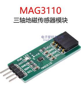 MAG3110电子罗盘磁力计模块 三轴磁阻地球磁场地磁传感器指南针板