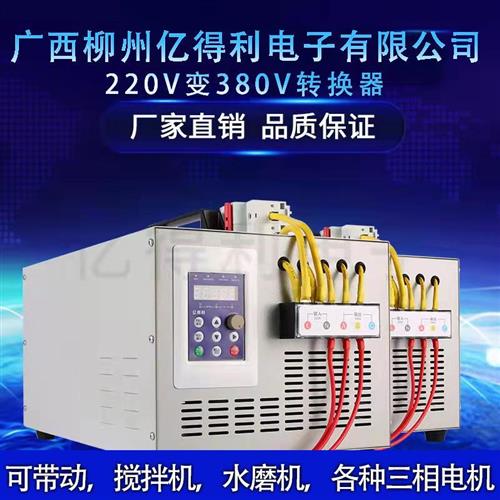 220转380变频器单相变三相电源转换逆变器亿得利搅拌机水磨机热销