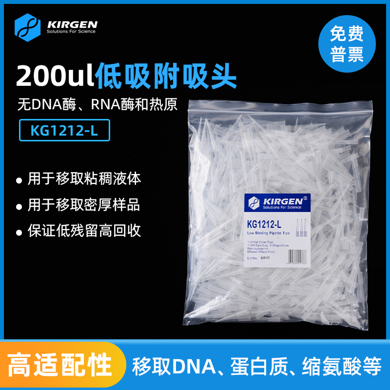 kirgen200ul低吸附吸头吸管