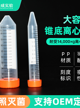 裕成实验 15mL 50ml锥底大容量离心管常规 辐照灭菌 橙色盖 刻度