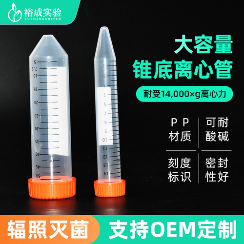 裕成实验大容量离心管实验耗材