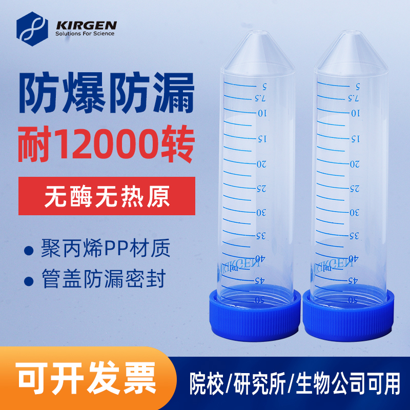 科进50ml螺口尖底刻度离心管
