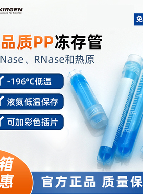 KIRGEN科进 1.8/4.5ml外旋可立细胞冻存管 冷冻管KG2731 KG2741