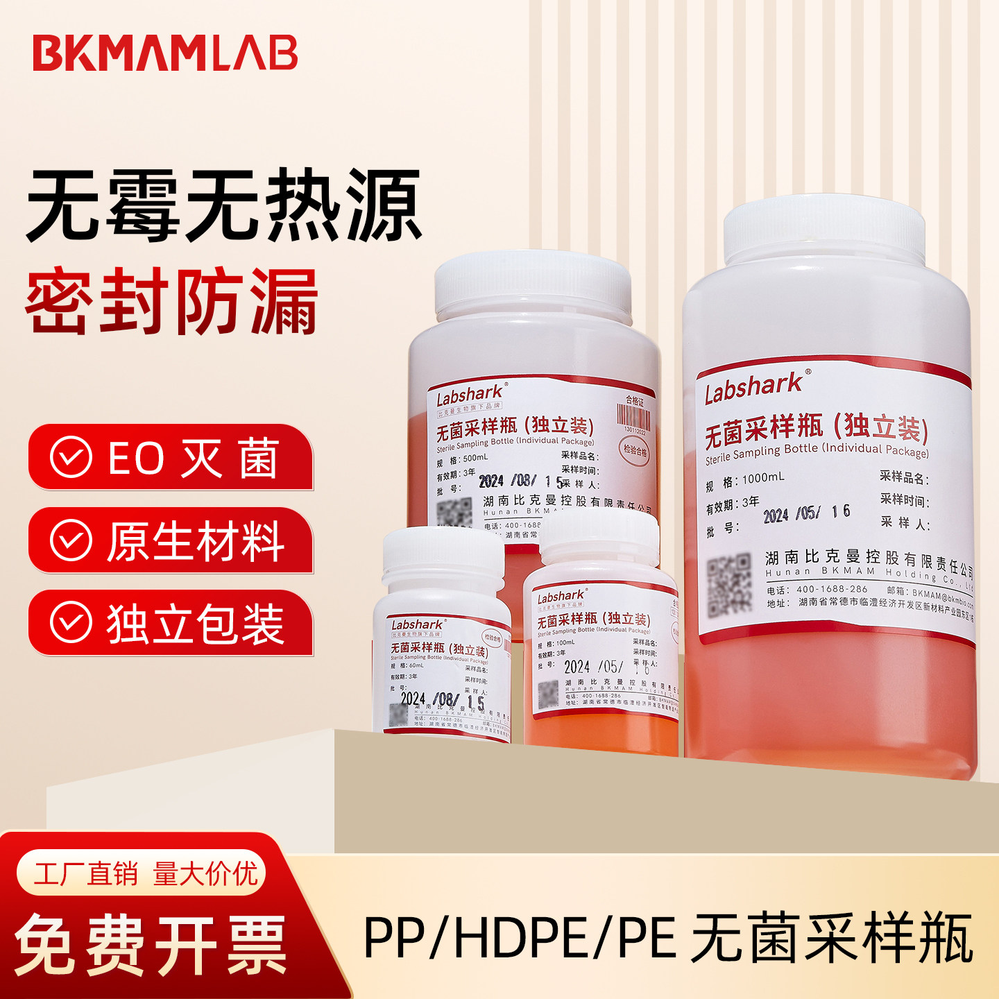 比克曼生物无菌采样瓶样品瓶实验室分液瓶独立包装EO灭菌密封防漏图片