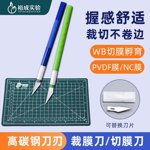 裕成实验WB切膜刀裁膜刀