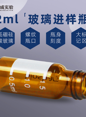 Biosharp9mm顶空2ml进样瓶 透明 棕色 进样瓶 带白色书写区 白