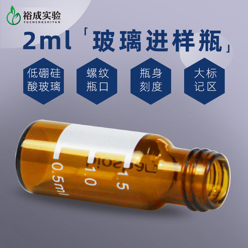 Biosharp9mm顶空2ml进样瓶 透明 棕色 进样瓶 带白色书写区 白