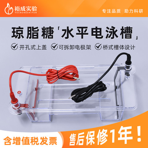 裕成实验琼脂糖水平电泳仪31DN型