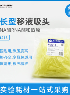 Kirgen科进 200ul加长黄枪头300ul带刻度移液枪吸头 吸嘴 KG1213