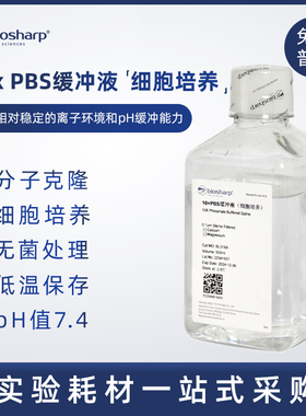 Biosharp 白鲨 BL302A BL316A 1倍10倍细胞培养用PBS缓冲液 磷
