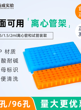 60孔96孔双面板双用离心管架样品架 0.2ml0.5ml1.5ml2ml离心管架