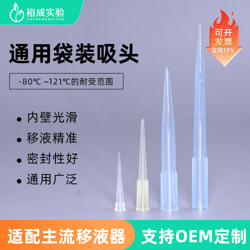 裕成实验通用型移液吸头实验耗材
