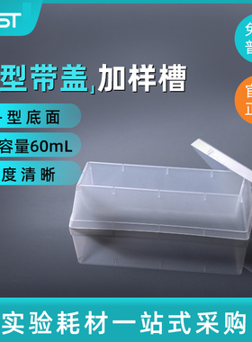 NEST耐思60ml加样槽 一次性排枪V型带盖加样槽 360002  5个/包