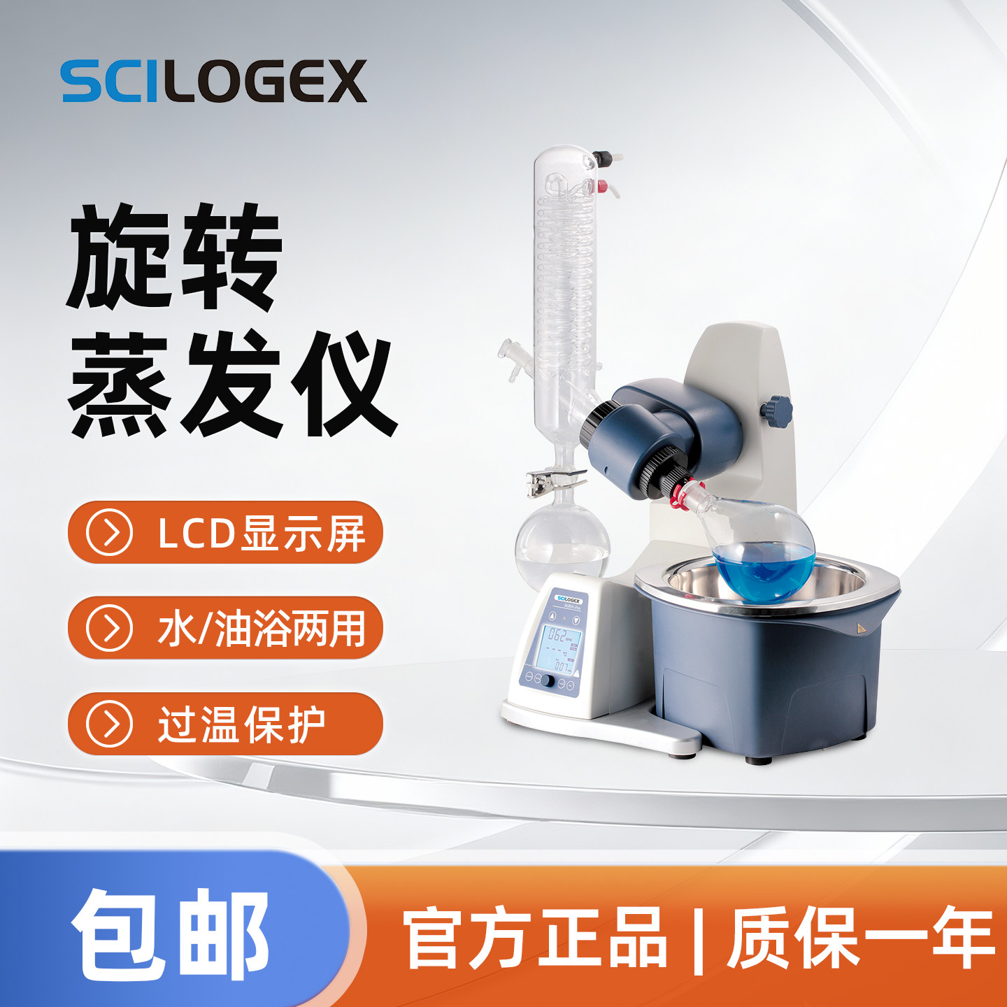 SCILOGEX 旋转蒸发仪水油两用LCD显示屏过温保护实验室SCI100-Pro
