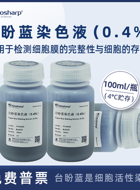 Biosharp BL627A 台盼蓝染色液(0.4%) 细胞活性染料 检测细胞膜