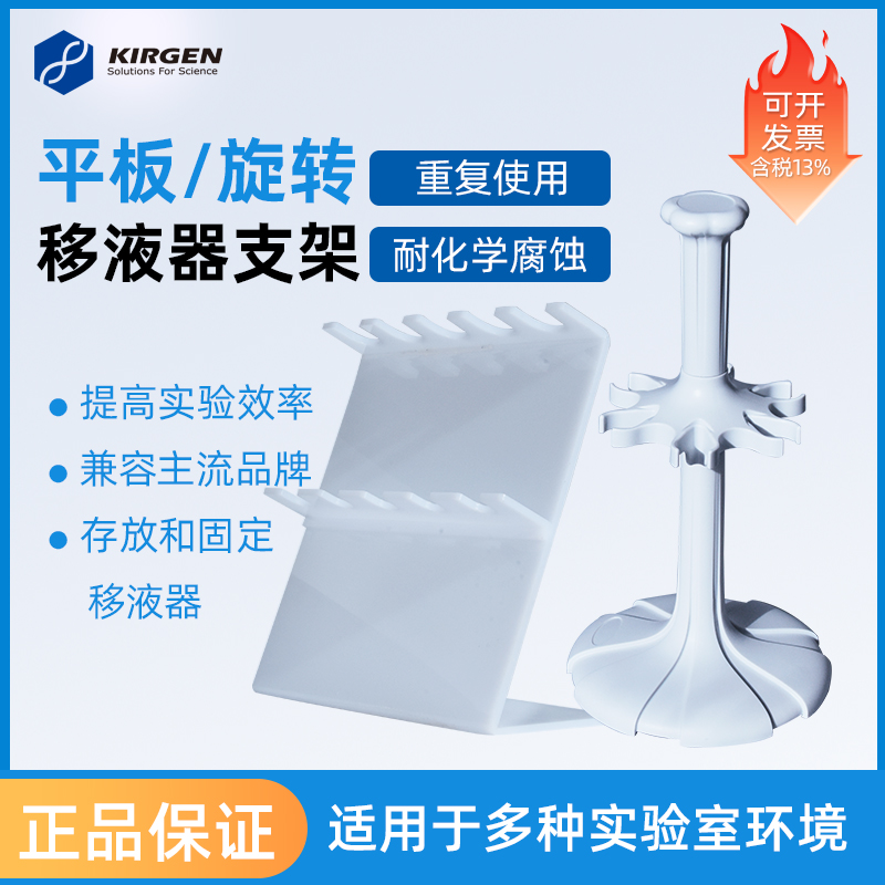 旋转式可拆卸移液器架