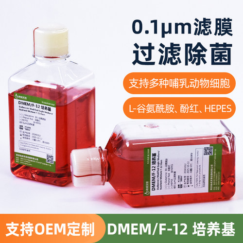 裕成实验DMEM/F-12培养基