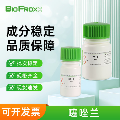 BioFroxx 噻唑兰MTT 细胞增殖毒性检测黄色粉末状实验室常用试剂