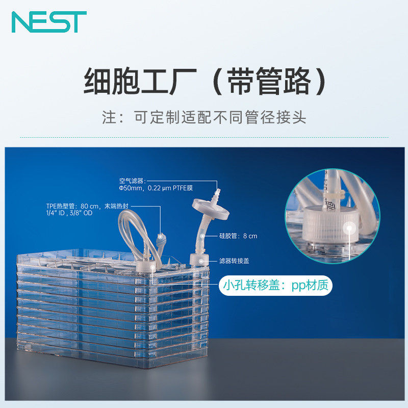 NEST耐思细胞工厂大口密封盖透气盖小孔转换盖盖子密封透气护帽