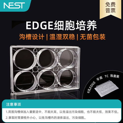 耐思 6孔Edge平底 TC处理细胞培养板 化学反光板 714011