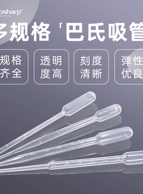 Biosharp白鲨 1ml2ml3ml5ml巴氏吸管塑料吸管 LDPE材质 独立包装