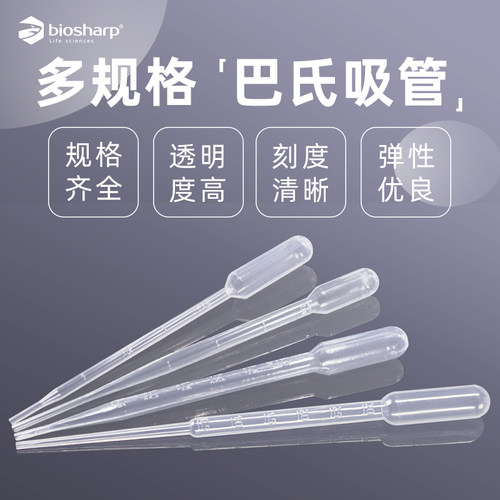 白鲨一次性实验室巴氏吸管