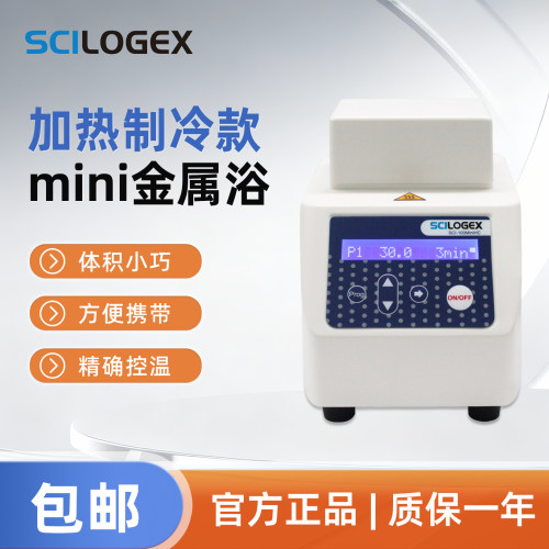 SCILOGEX 加热制冷款mini金属浴主机小型精准控温SCI-100MiniHC