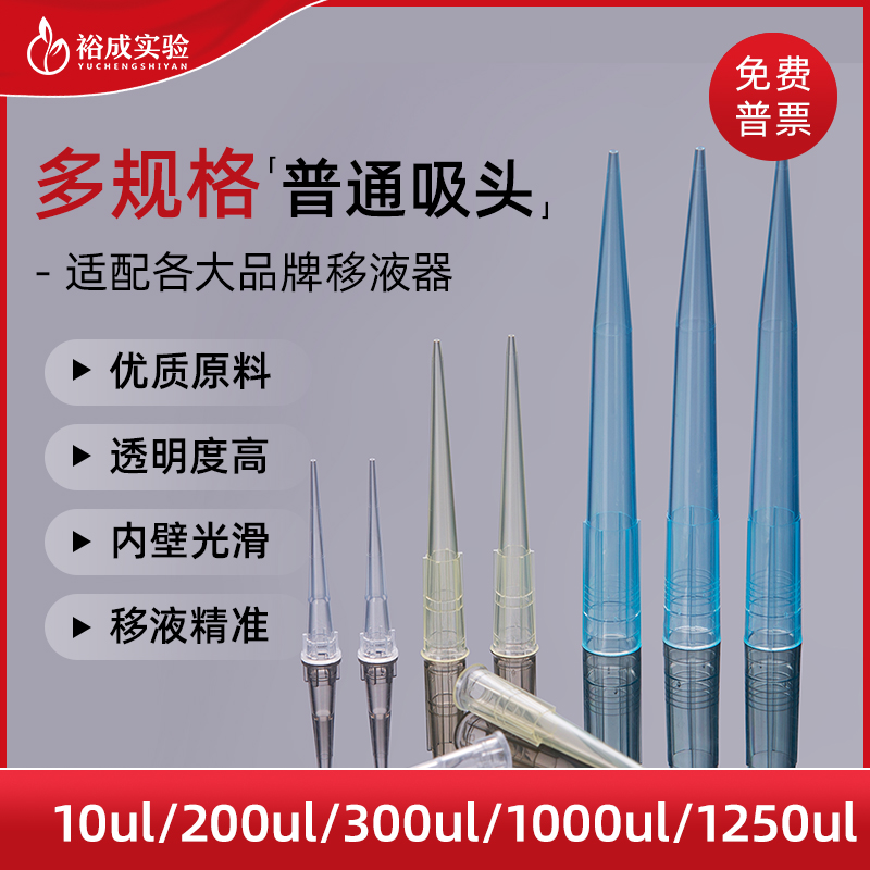 labselect一次性移液枪吸头吸管