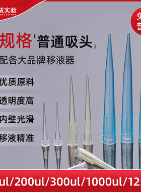 LABSELECT甄选 10ul/200ul/300ul/1000ul/1250ul袋装吸头 吸嘴