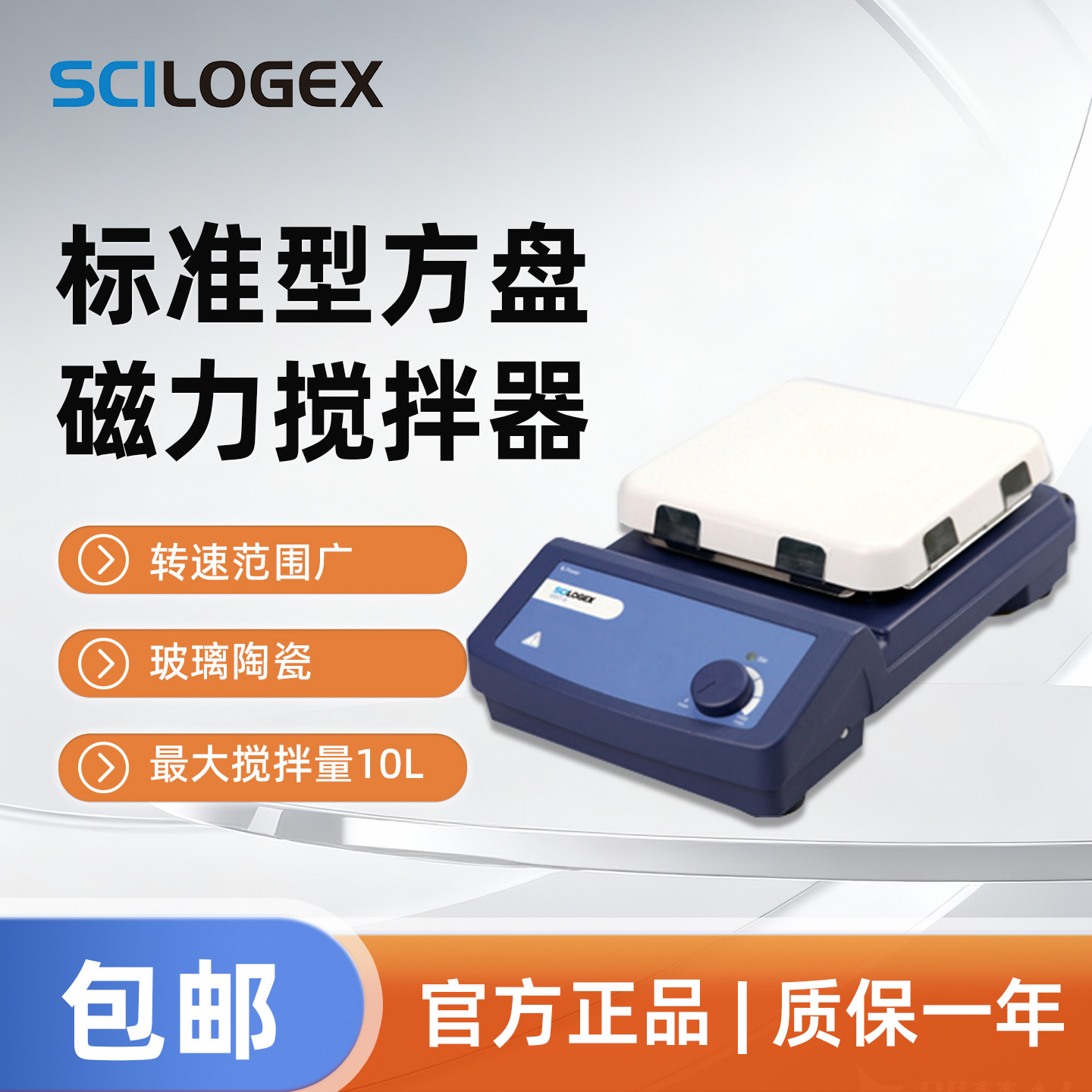 SCILOGEX 标准型方盘磁力搅拌器实验室数显加热搅拌机SCI7-S