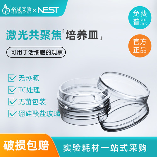 35mm激光共聚焦培养皿