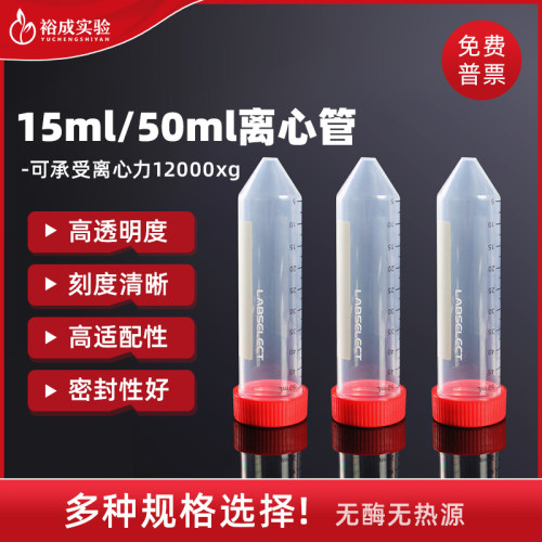 甄选大容量刻度离心管