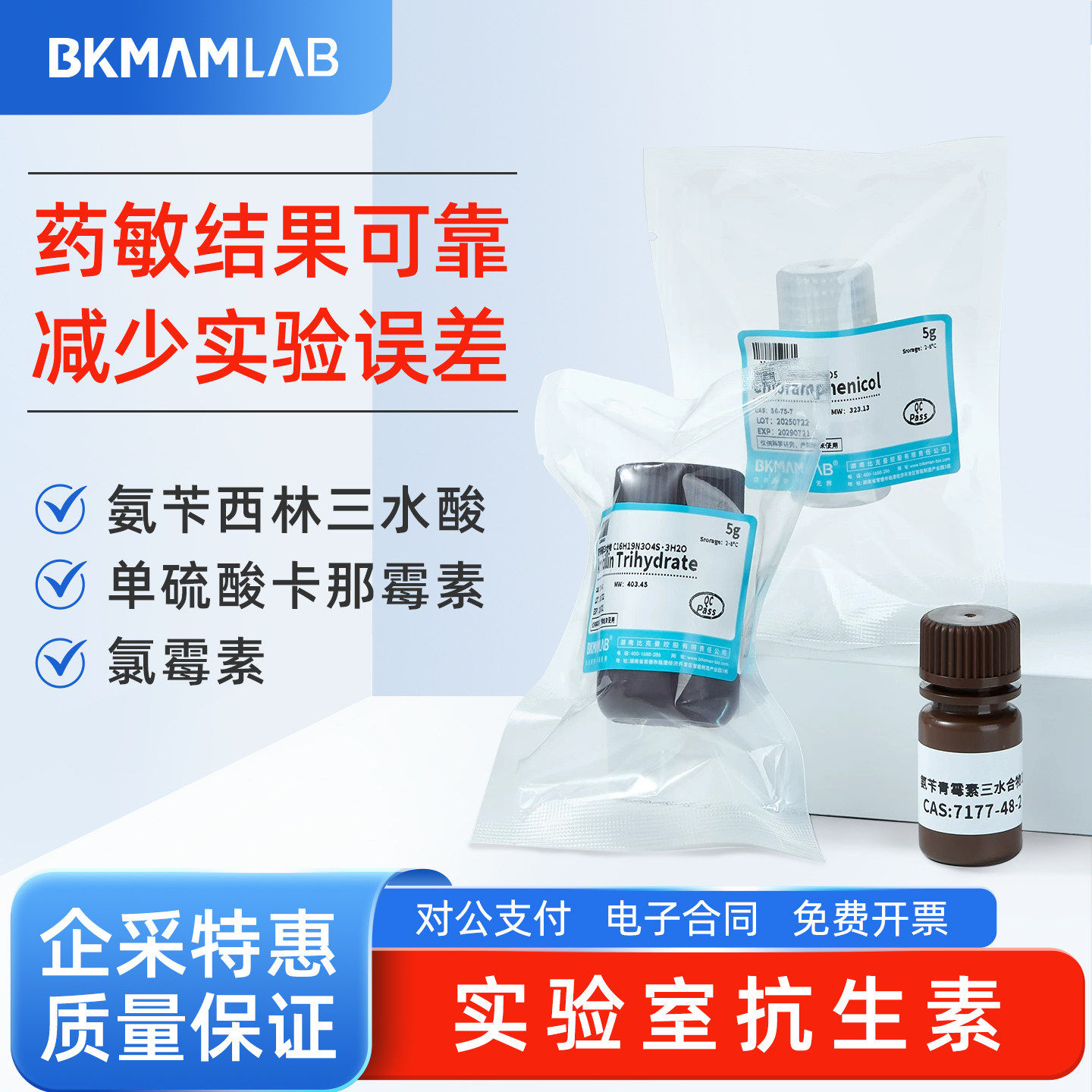 BKMAMLAB比克曼 氨苄青霉素三水合物细胞化学实验器材抗生素1g/瓶 - 实物图