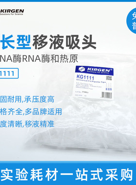 Kirgen科进10ul加长白吸头 移液枪枪头 白色带刻度移液吸嘴KG1111