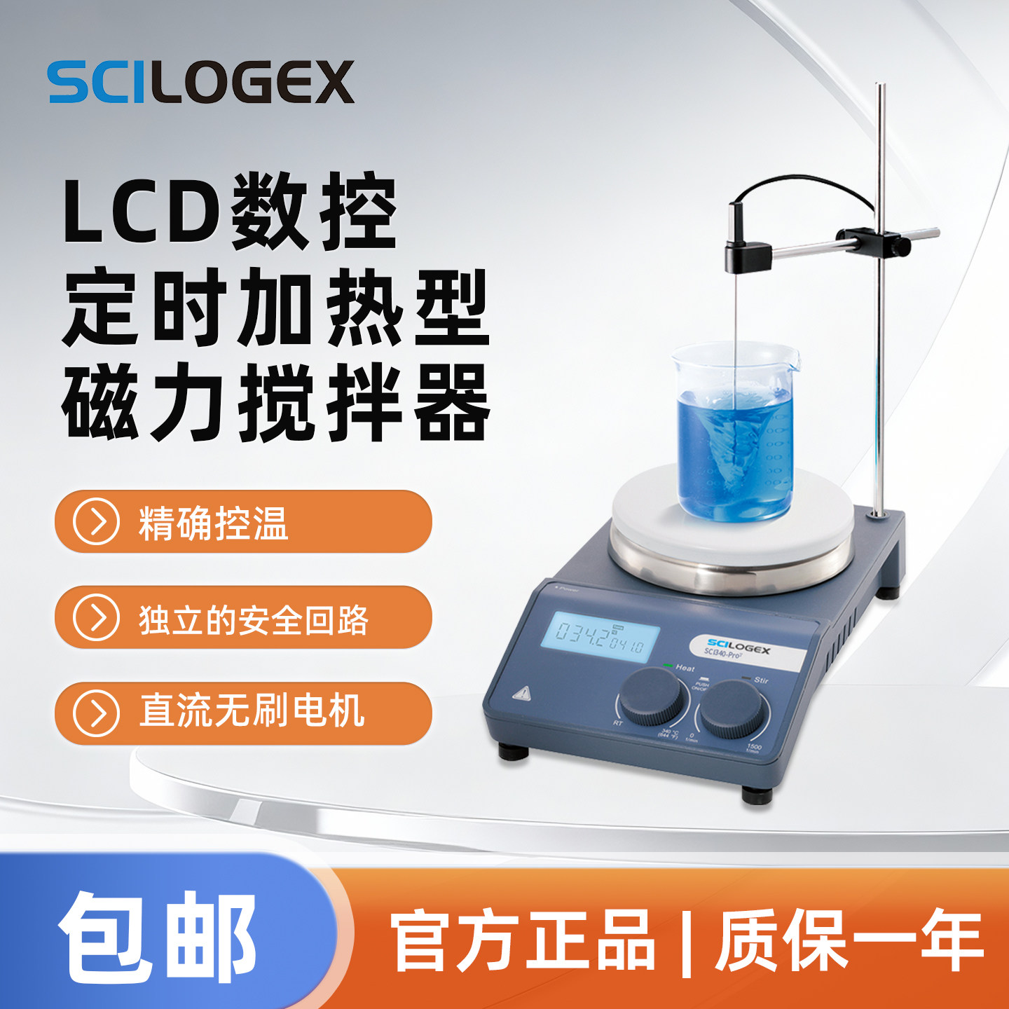 SCILOGEX LCD数控定时加热磁力搅拌器套装含主机温度探头支撑组件