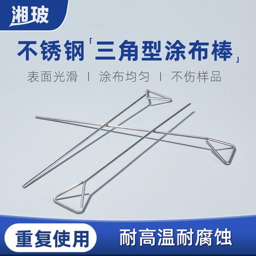湘玻不锈钢涂布棒实验室