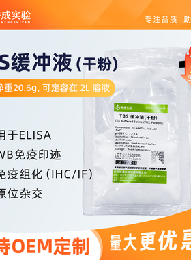 裕成实验YC2013 TBS缓冲液干粉 实验室用等渗缓冲盐溶液 2L