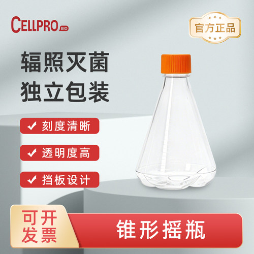 赛普CELLPRO 1000mL锥形摇瓶细胞培养瓶透气盖带挡板设计高透明度