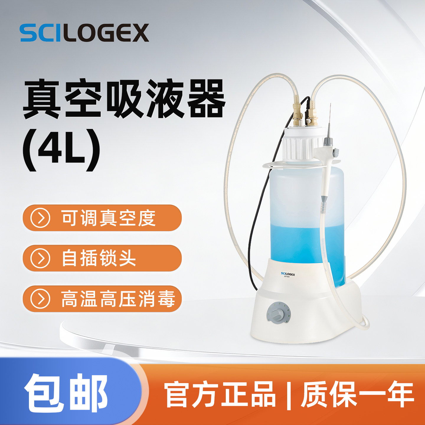 SCILOGEX 4L真空吸液器实验室废液吸取大容量吸液收集设备SCIVac