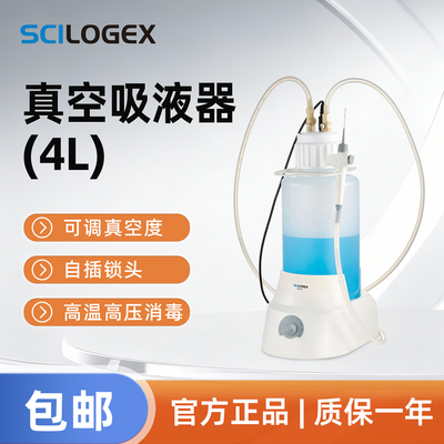 SCILOGEX 4L真空吸液器实验室废液吸取大容量吸液收集设备SCIVac