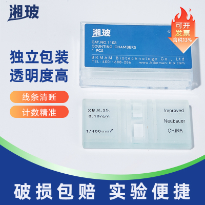 湘玻血球计数板计数快速