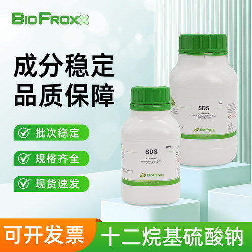 BioFroxx 十二烷基硫酸钠SDS 阴离子去污剂表面活性剂 科研试剂