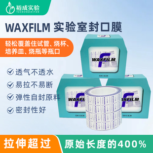 范德BIOFOUNT实验室封口膜替代PM996香水酒瓶玻璃器皿拉伸封口膜