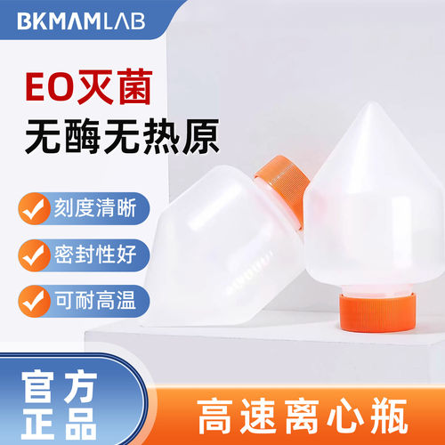 比克曼生物锥形离心瓶实验室高速离心瓶25ml50ml带刻度无酶无热原