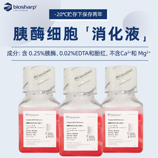 含EDTA Biosharp 含酚红 白鲨 BL512A 0.25%胰酶细胞消化液