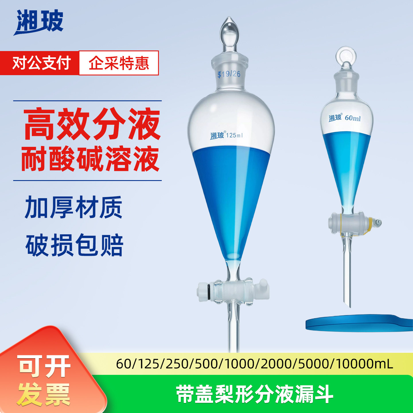 湘玻梨形分液漏斗实验室玻璃图片