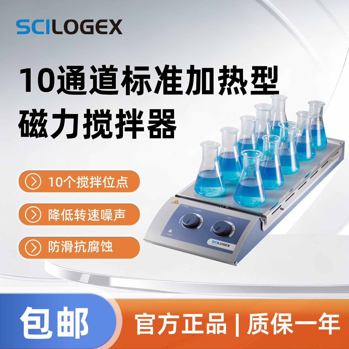 SCILOGEX 磁力搅拌器10通道标准加热型搅拌机恒温振荡器SCI120-HS