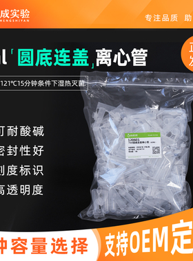 裕成实验120601  7ml圆底连盖离心管 实验室微量刻度离心管 EP管