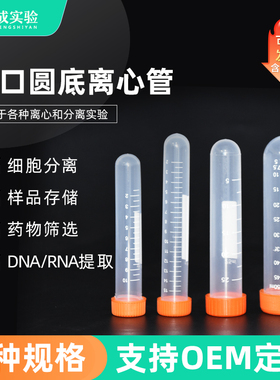 裕成实验0.2/0.5/1.5/2/5/7/10/15/25/50/100ml离心管 带刻度EP管